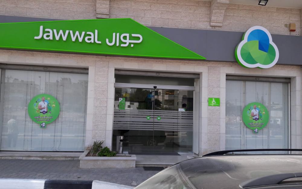 Jawwal branch storefront